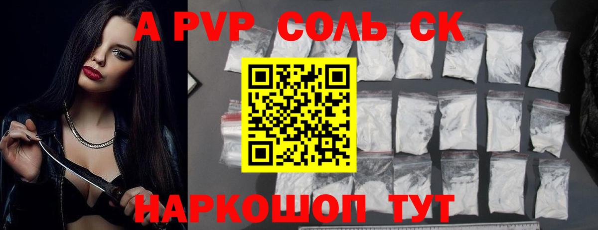 APVP СК КРИС  A-PVP кристаллы  Вход с VPN  Валуйки  А ПВП мука 