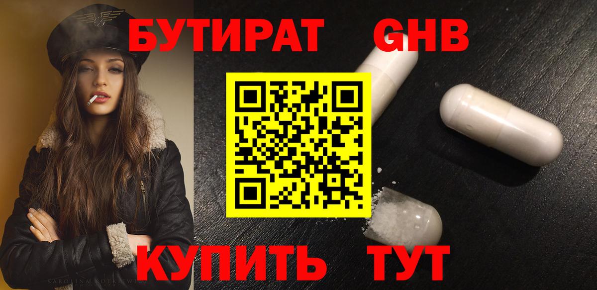 Бутират BDO Валуйки