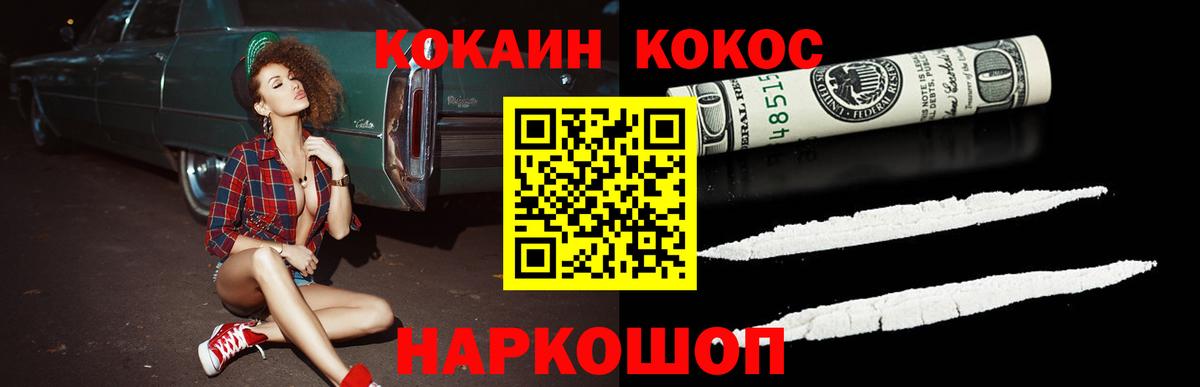 COCAIN FishScale  Вход с VPN  Cocaine Колумбийский  Валуйки 