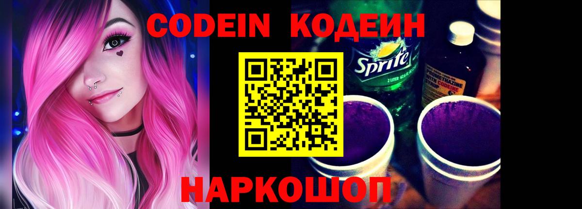 Валуйки  Кодеиновый сироп Lean напиток Lean (лин)  Кодеиновый сироп Lean напиток Lean (лин)  Вход с VPN 