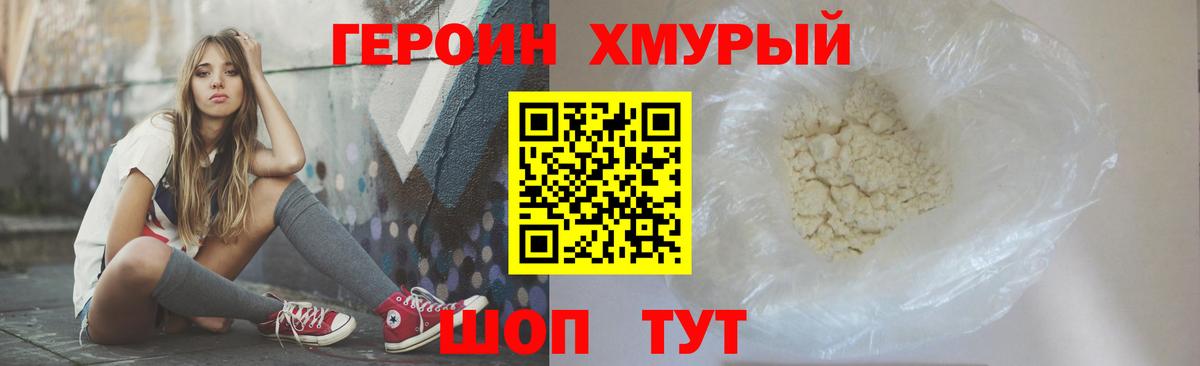 Героин гречка Валуйки