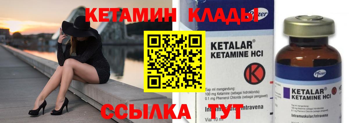 Кетамин ketamine Валуйки