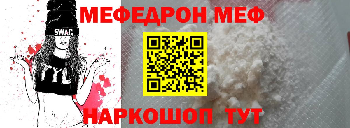 Мефедрон Валуйки
