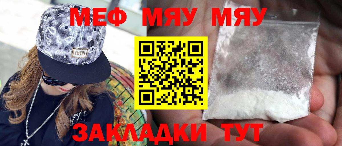 МЯУ-МЯУ мяу мяу  Мефедрон VHQ  МЕФ  Валуйки  МЕФ  Вход с VPN 