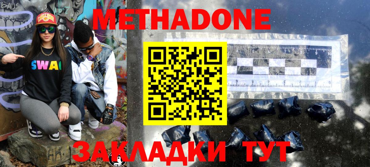 Метадон мёд  Метадон мёд  Валуйки  Вход с VPN 