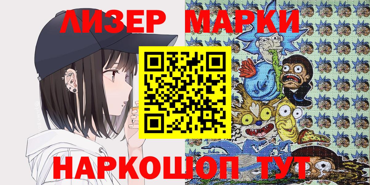 Марки 25I-NBOMe 1,5мг Валуйки